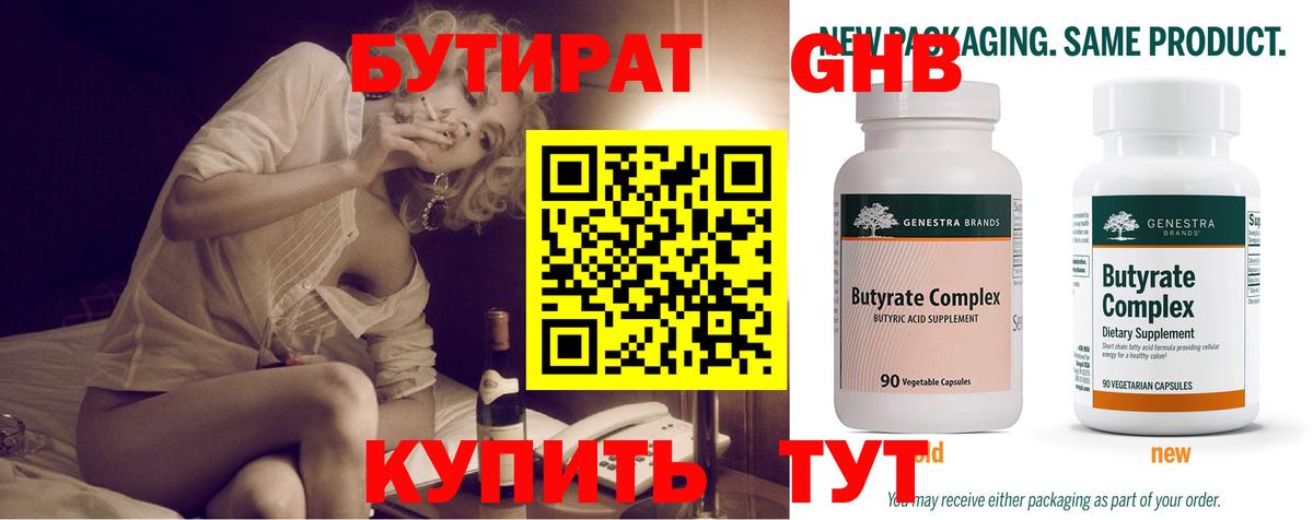 Краснодар  Бутират  Вход с VPN  БУТИРАТ жидкий экстази 