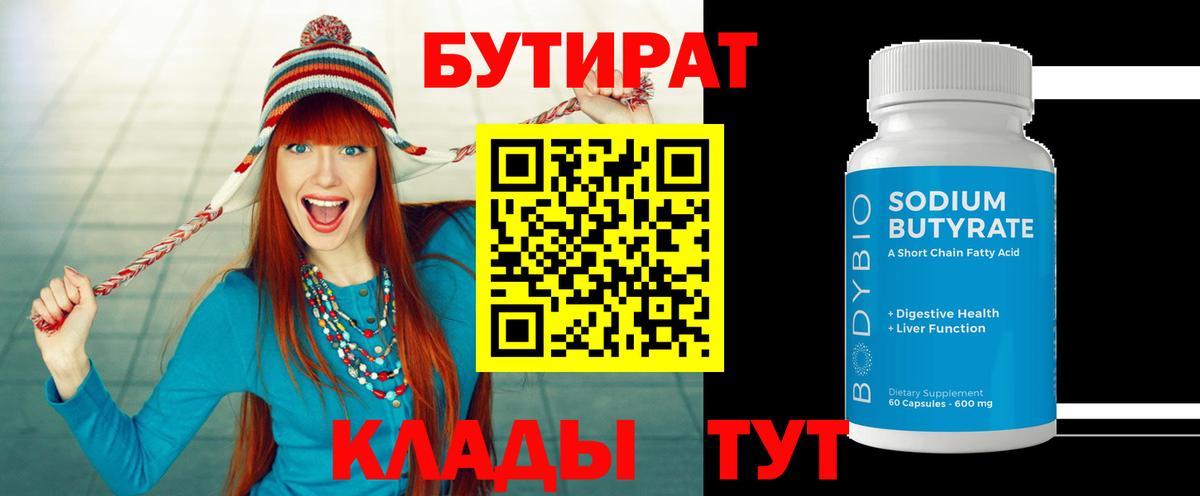 Бутират бутик Краснодар