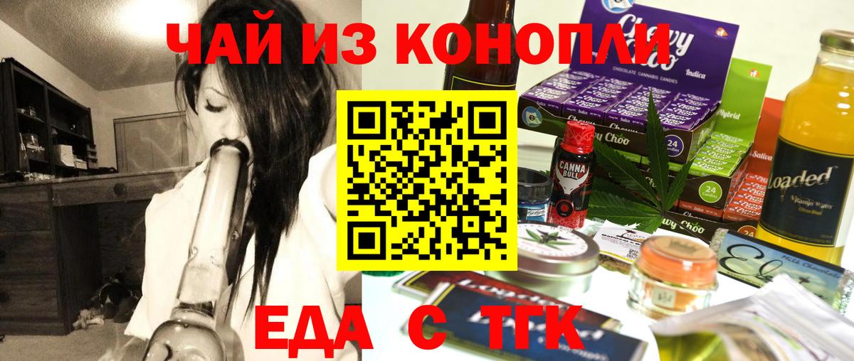 Краснодар  Еда ТГК марихуана  Вход с VPN 