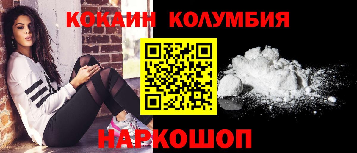 Кокаин Колумбийский Краснодар