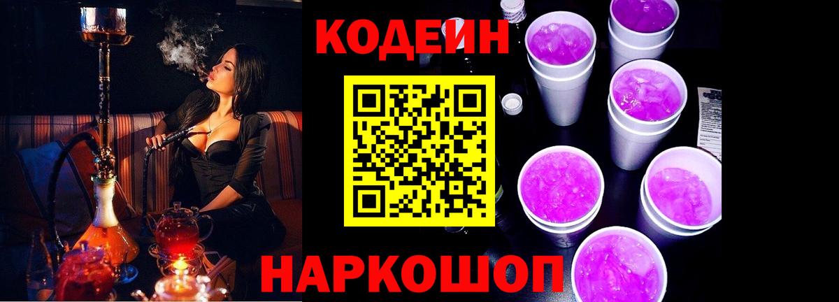 Краснодар  Кодеиновый сироп Lean Purple Drank  Вход с VPN  Кодеин напиток Lean (лин) 