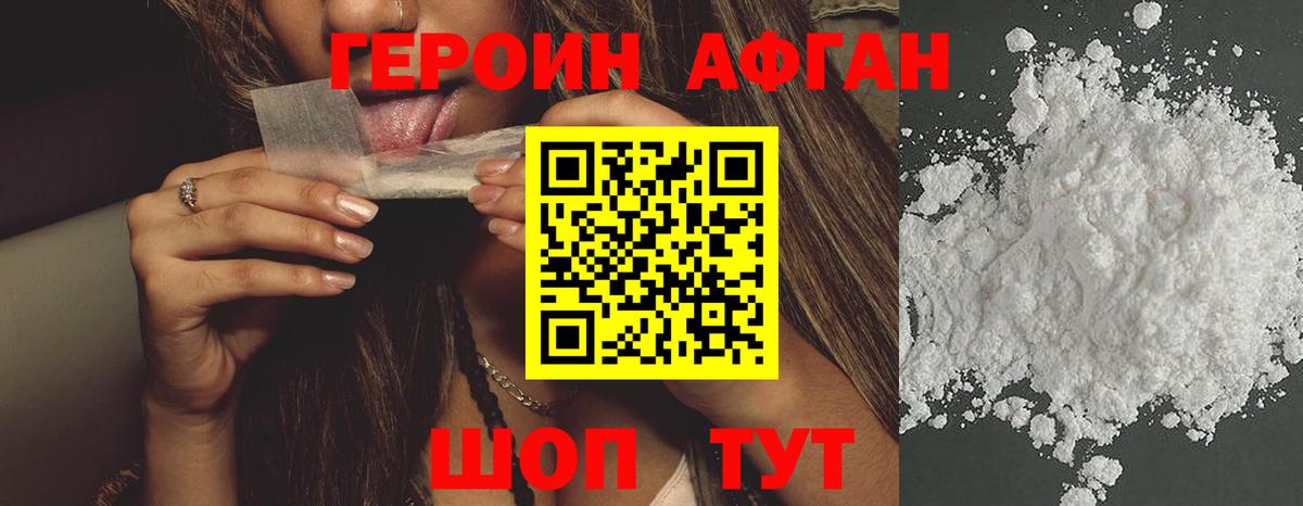 Героин  Вход с VPN  Краснодар  ГЕРОИН Афган 