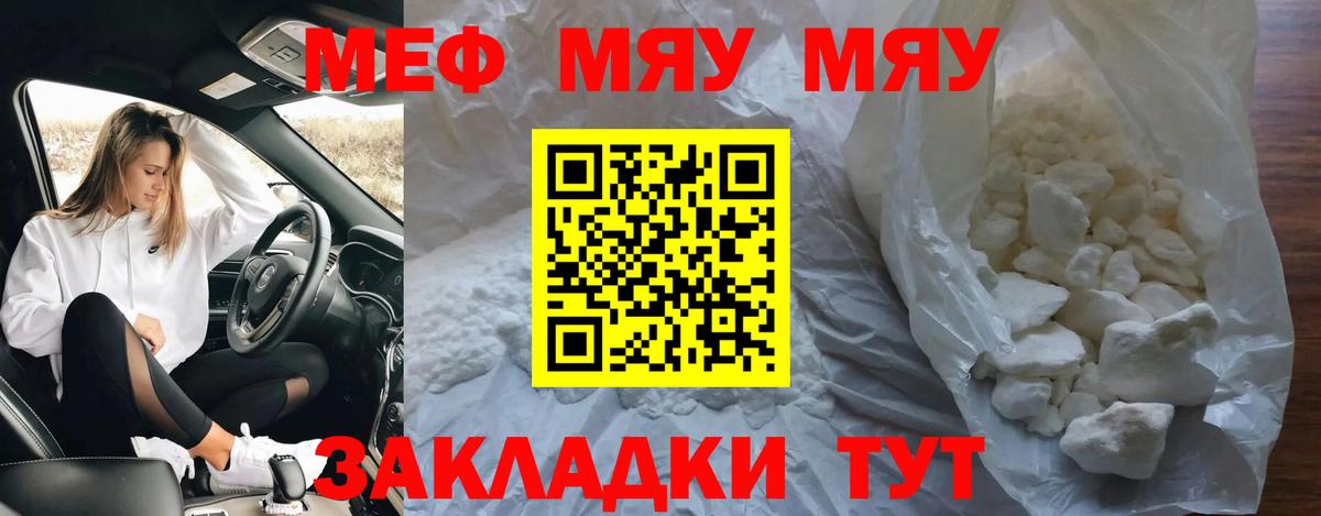 Краснодар  МЯУ-МЯУ кристаллы  Мефедрон  МЕФ 4 MMC  Вход с VPN 