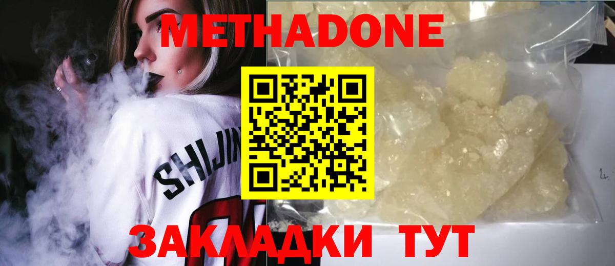 Метадон кристалл  Вход с VPN  Краснодар 