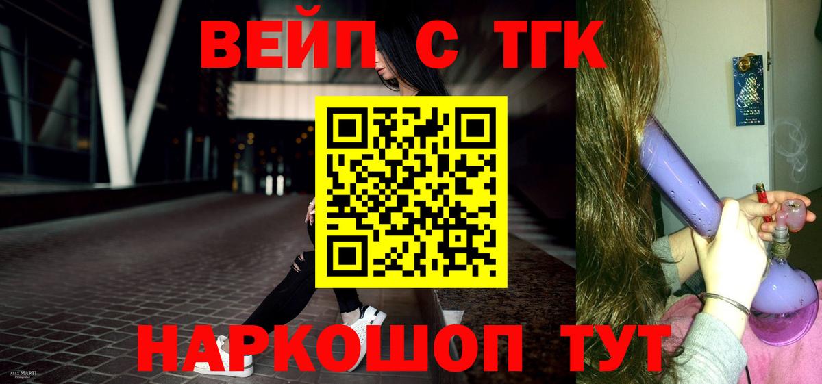 купить наркотик  Вход с VPN  Краснодар  Дистиллят ТГК жижа 